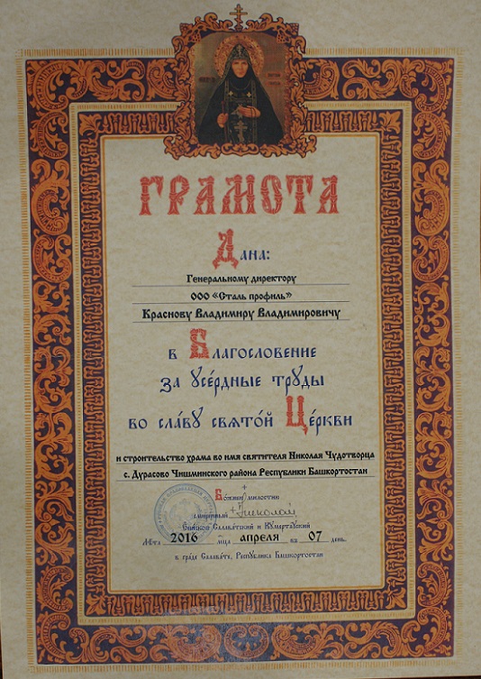 грамота от церкви.jpg